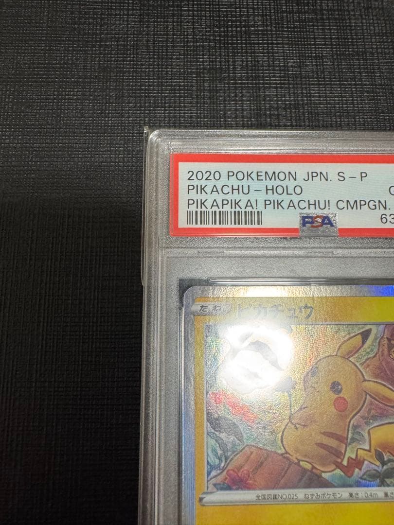 ピカチュウ：124/S-P メスピカチュウ プロモpsa10