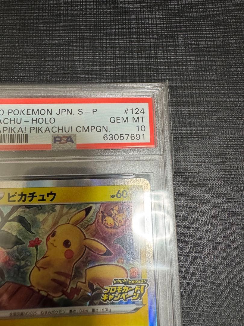 ピカチュウ：124/S-P メスピカチュウ プロモpsa10