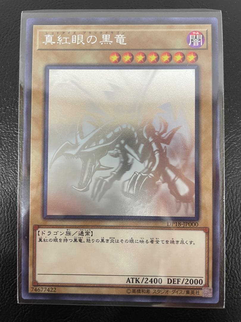 kncard73-1921 真紅眼の黒龍　ホロ