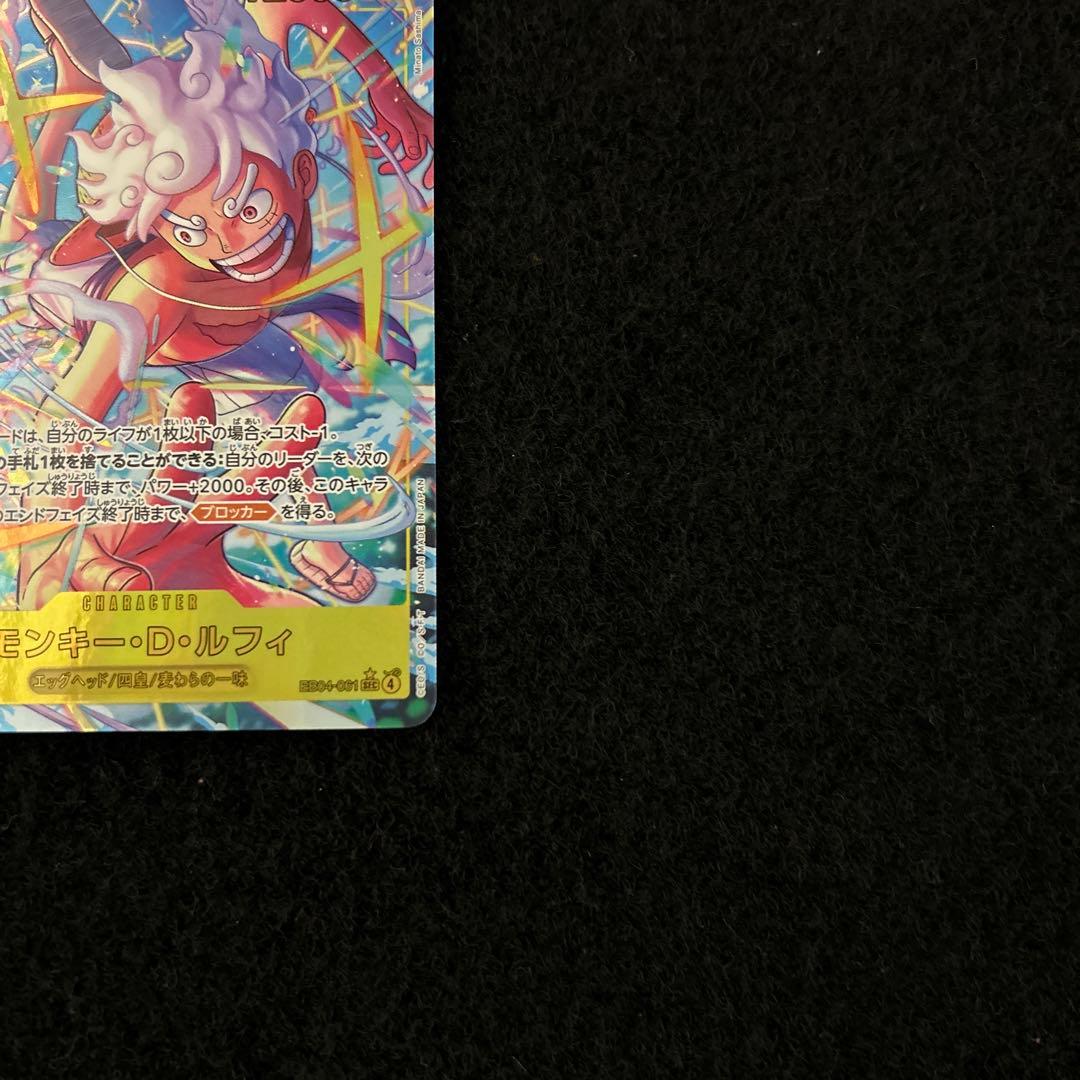 ワンピースカード エッグヘッドクライシス モンキー・D・ルフィ SECパラレル②