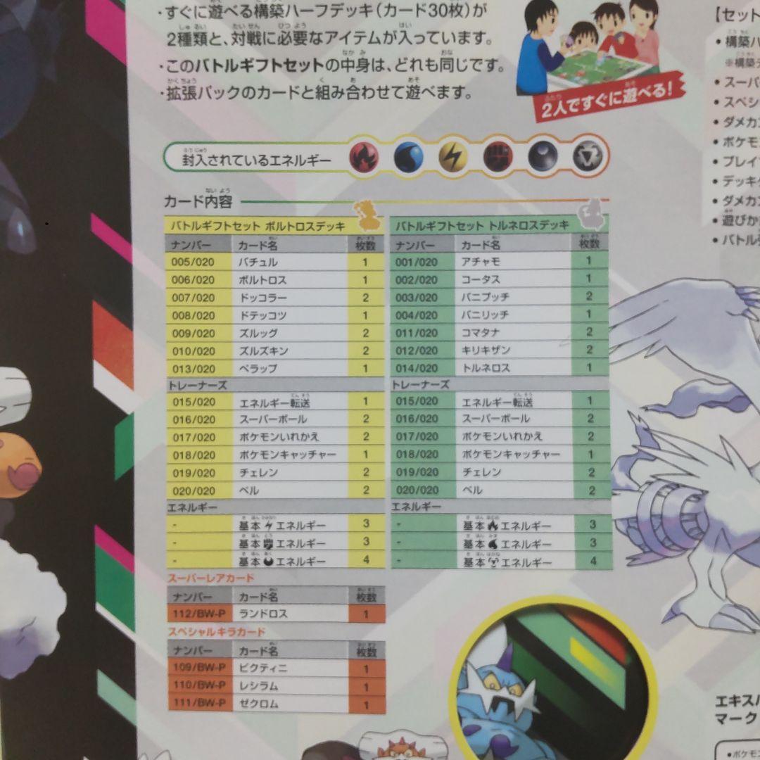 ポケモン バトルギフトセット【ボルトロスVSトルネロス】