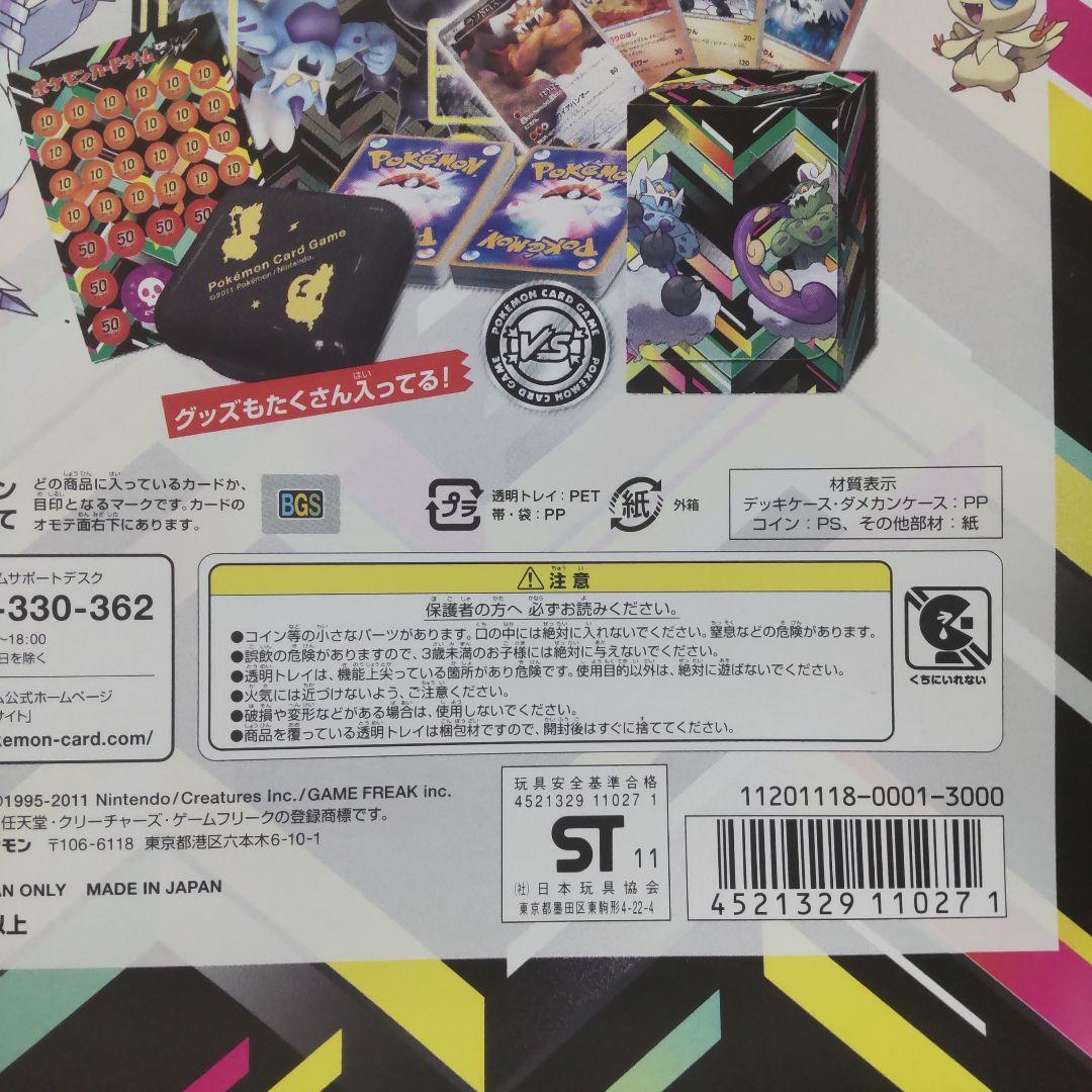 ポケモン バトルギフトセット【ボルトロスVSトルネロス】