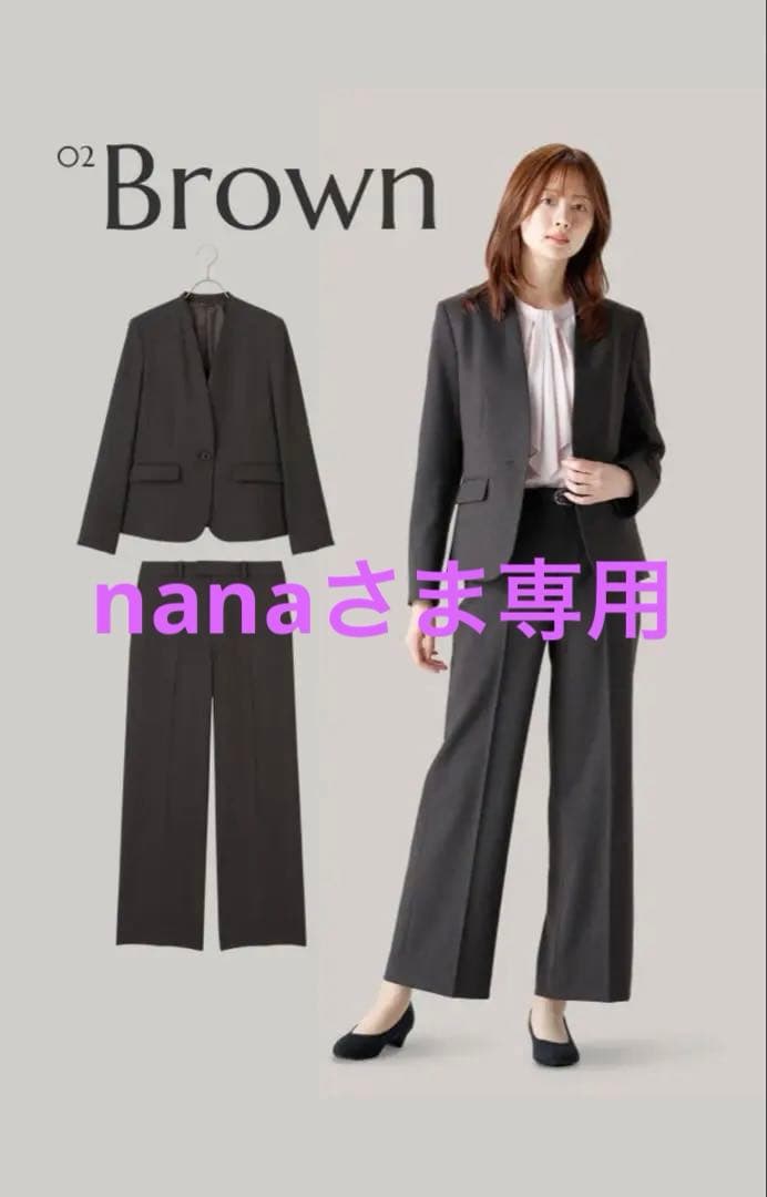 nana　美ジ楽スーツ3点セット　&ressブラウン