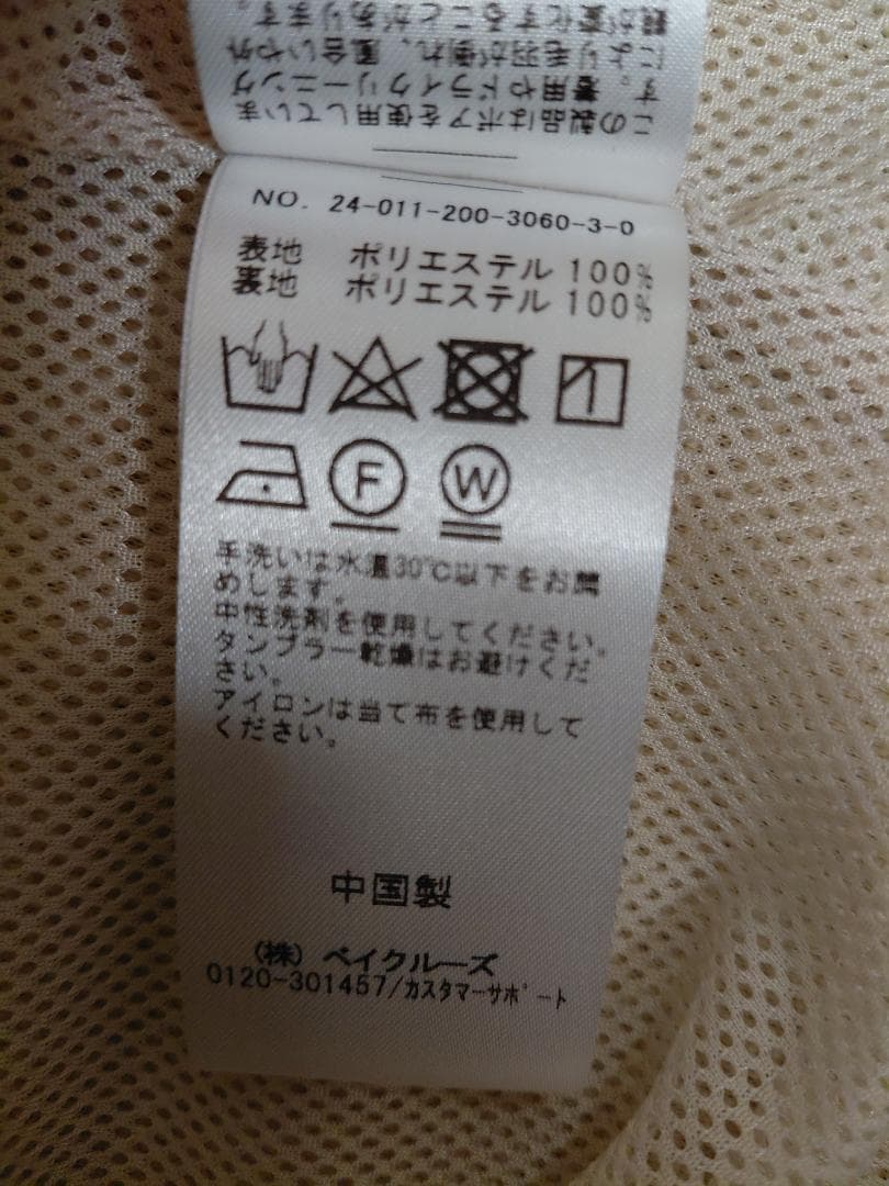 ラグ　スピックアンドスパン、グリーンレーベル　ボアベスト３点