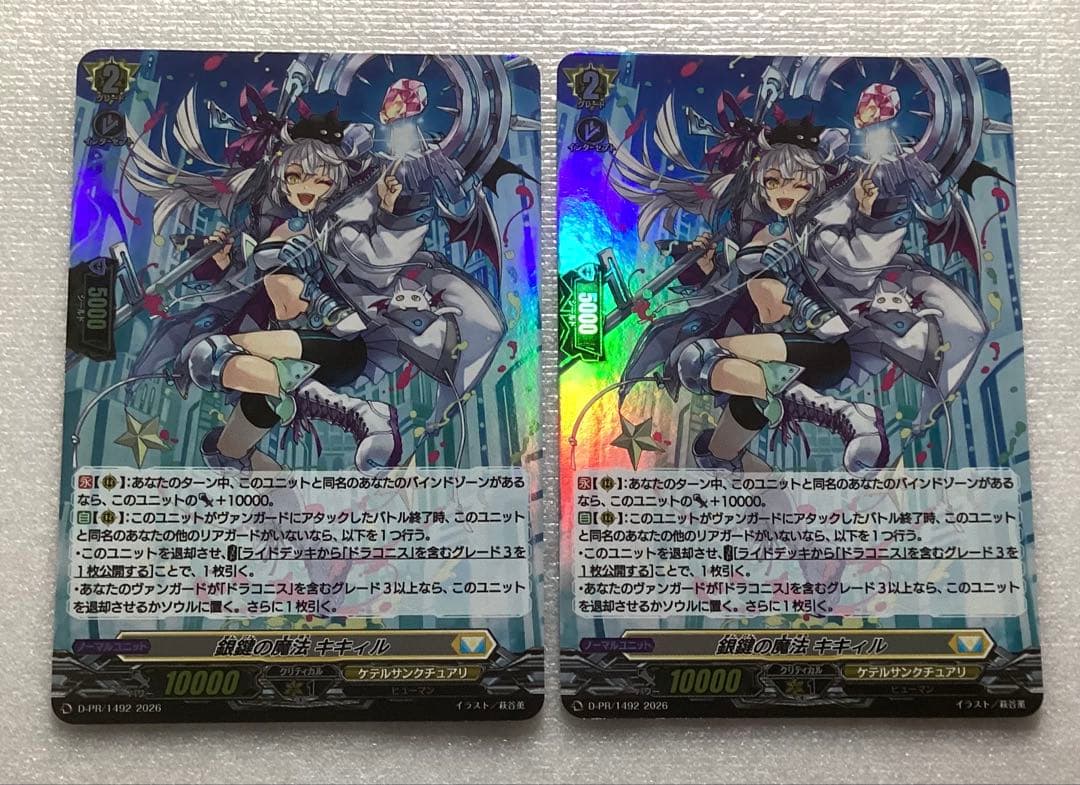 ヴァンガード プロモ 銀鍵の魔法 キキィル ホロ仕様 2枚セット