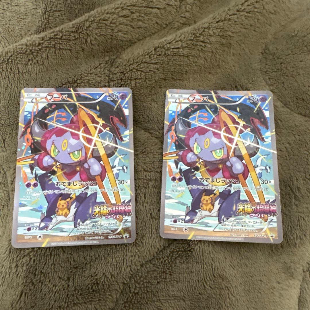 【大特価】【2枚セット】フーパ：光輪の超魔神 フーパ 入場者プレゼント