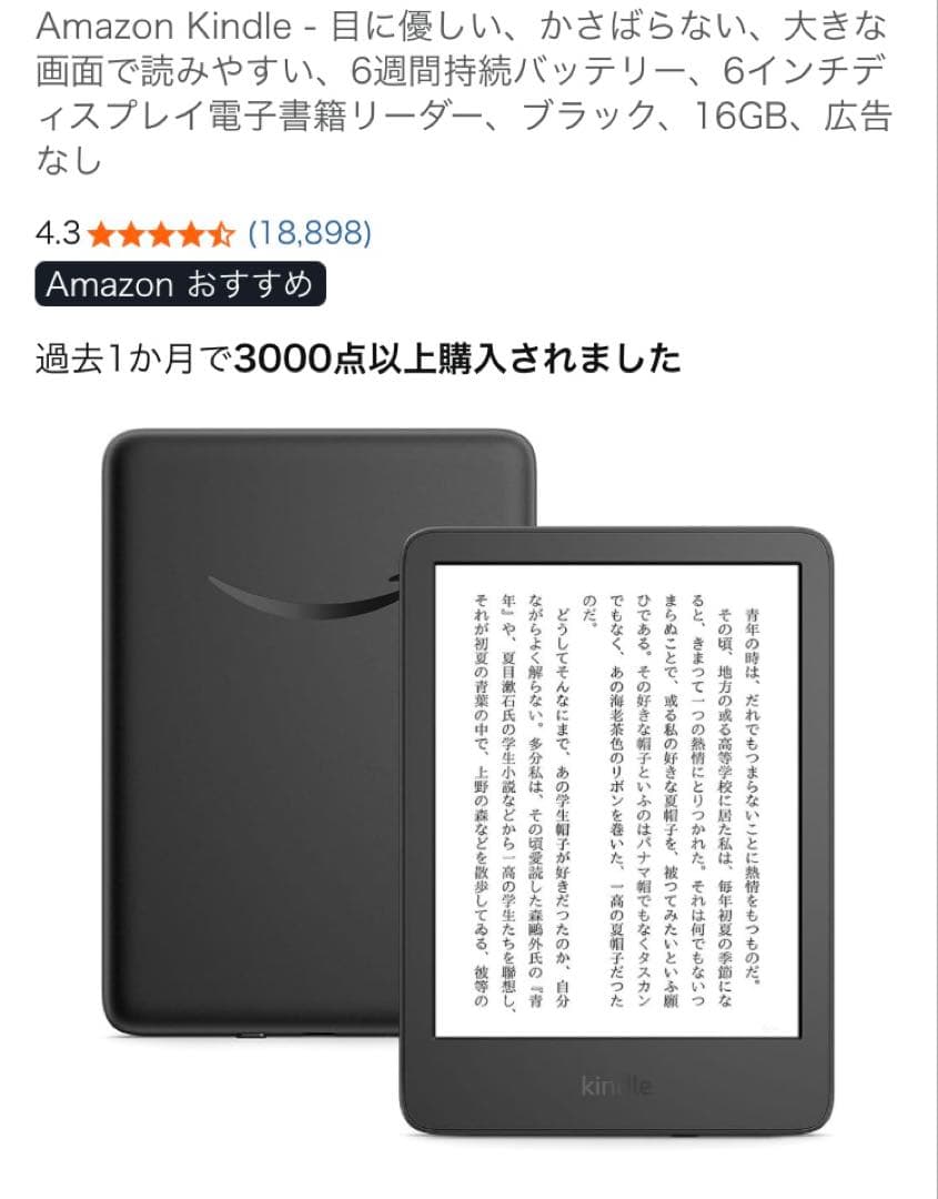Amazon Kindle 6インチ ブラック 16GB 本体