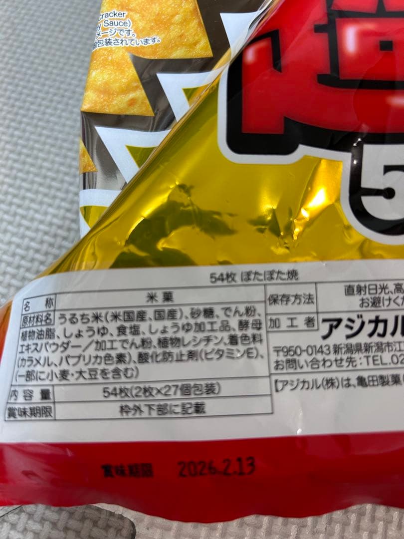 あっくん　お菓子詰め合わせ