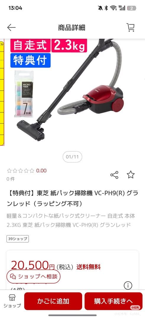 TOSHIBA 掃除機 VC-PH9(R) 本体 2.3kg