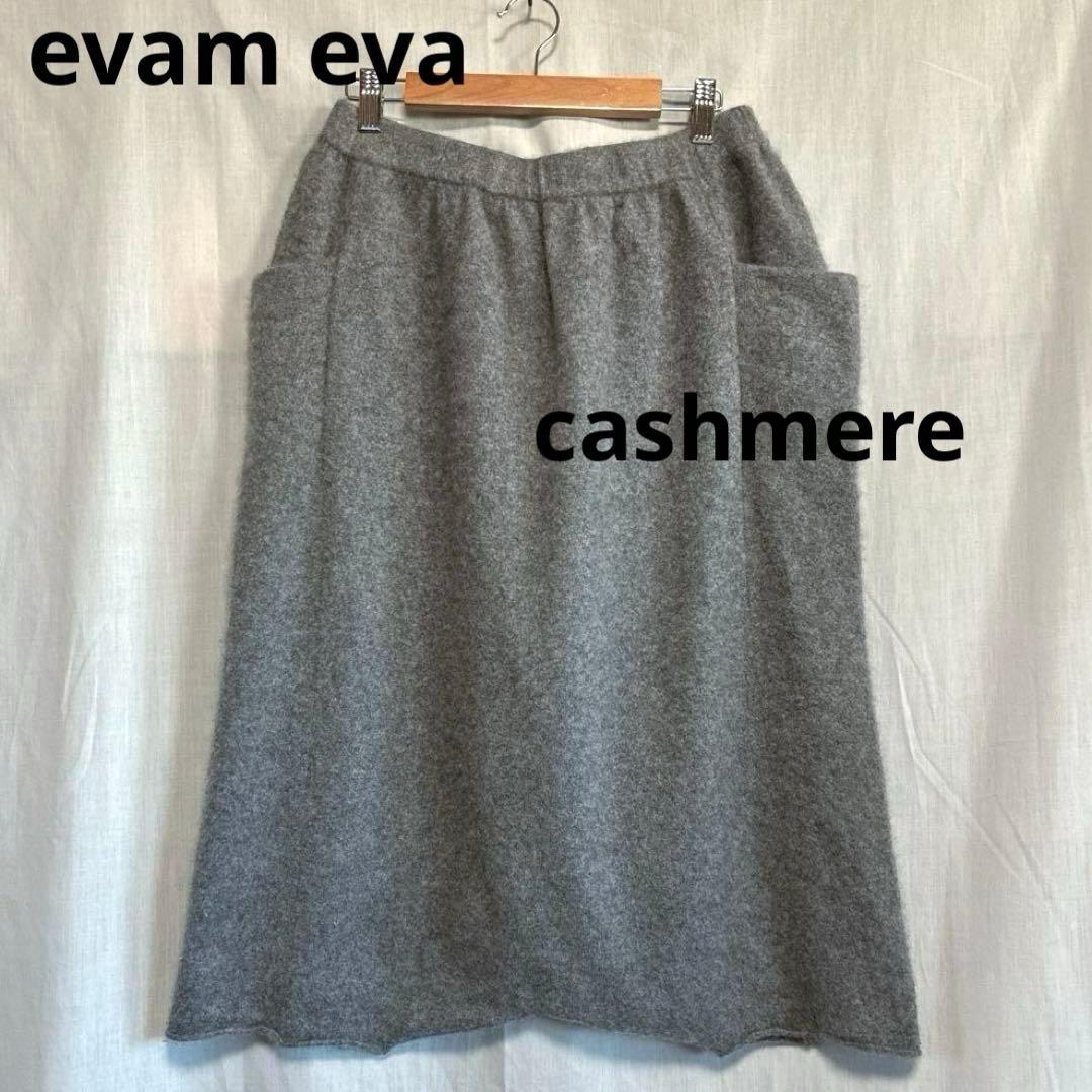 で*ん様 evam eva★cashmere カシミヤ100% パンツ　サルエル