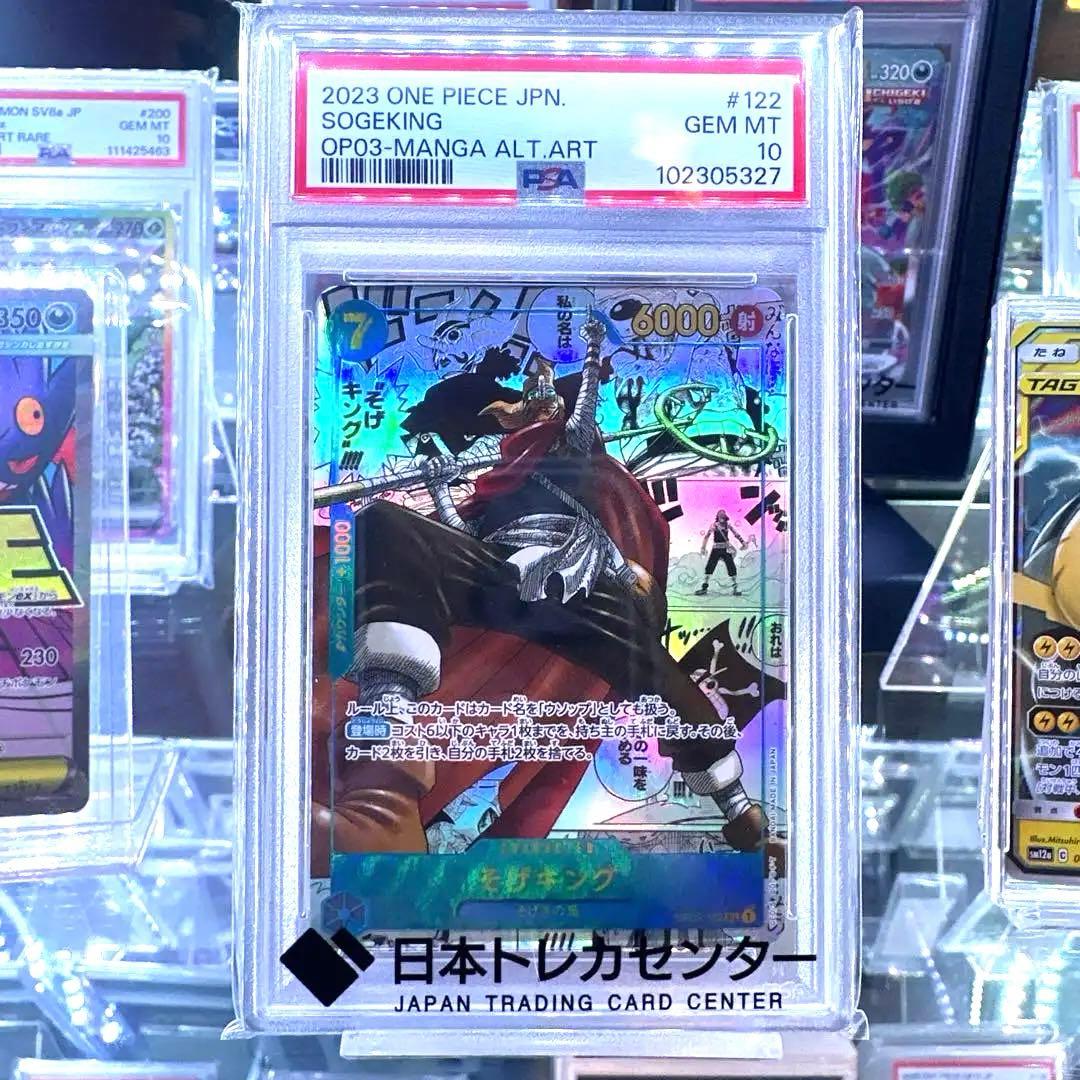 【PSA10】そげキング SEC スーパーパラレル(コミパラ) OP03-122
