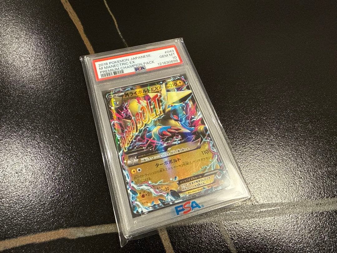 ライボルト PSA10 XY ポケモンカード ファントムゲート リザードン RR