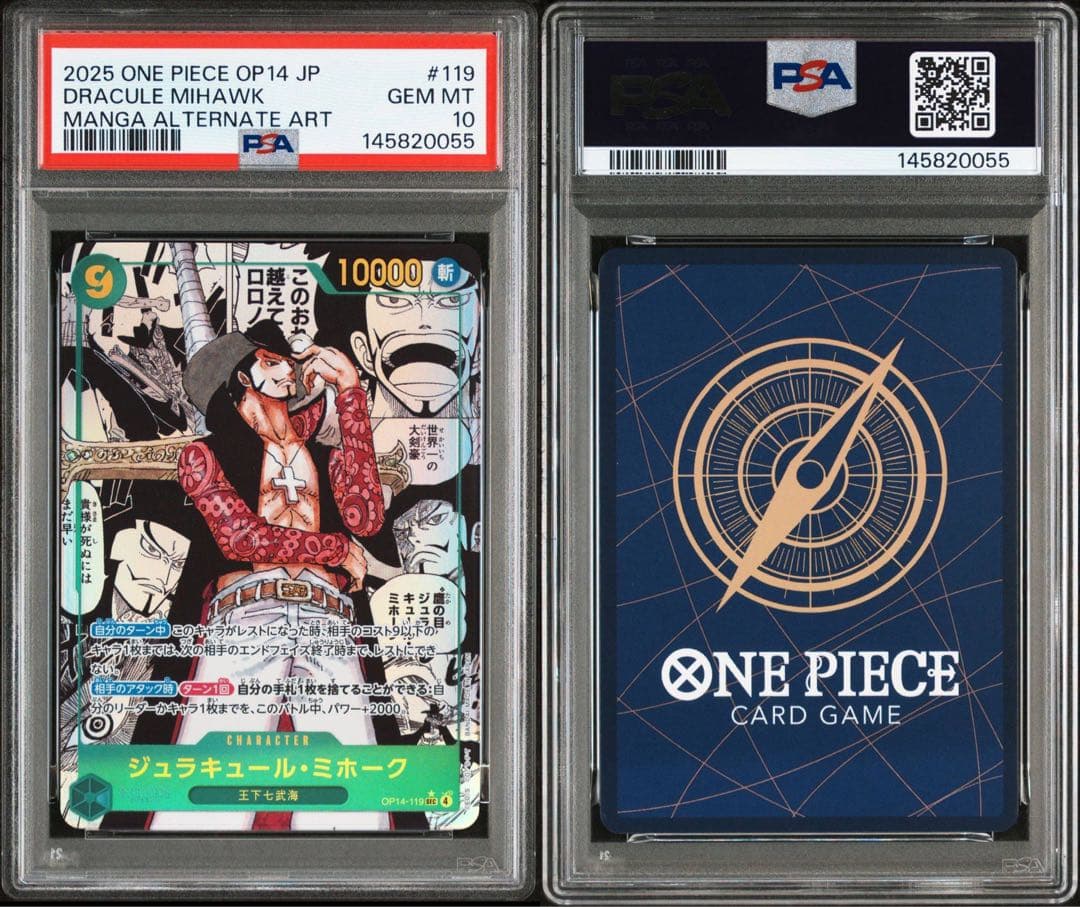 PSA10 ジュラキュール・ミホーク コミパラ　ワンピース