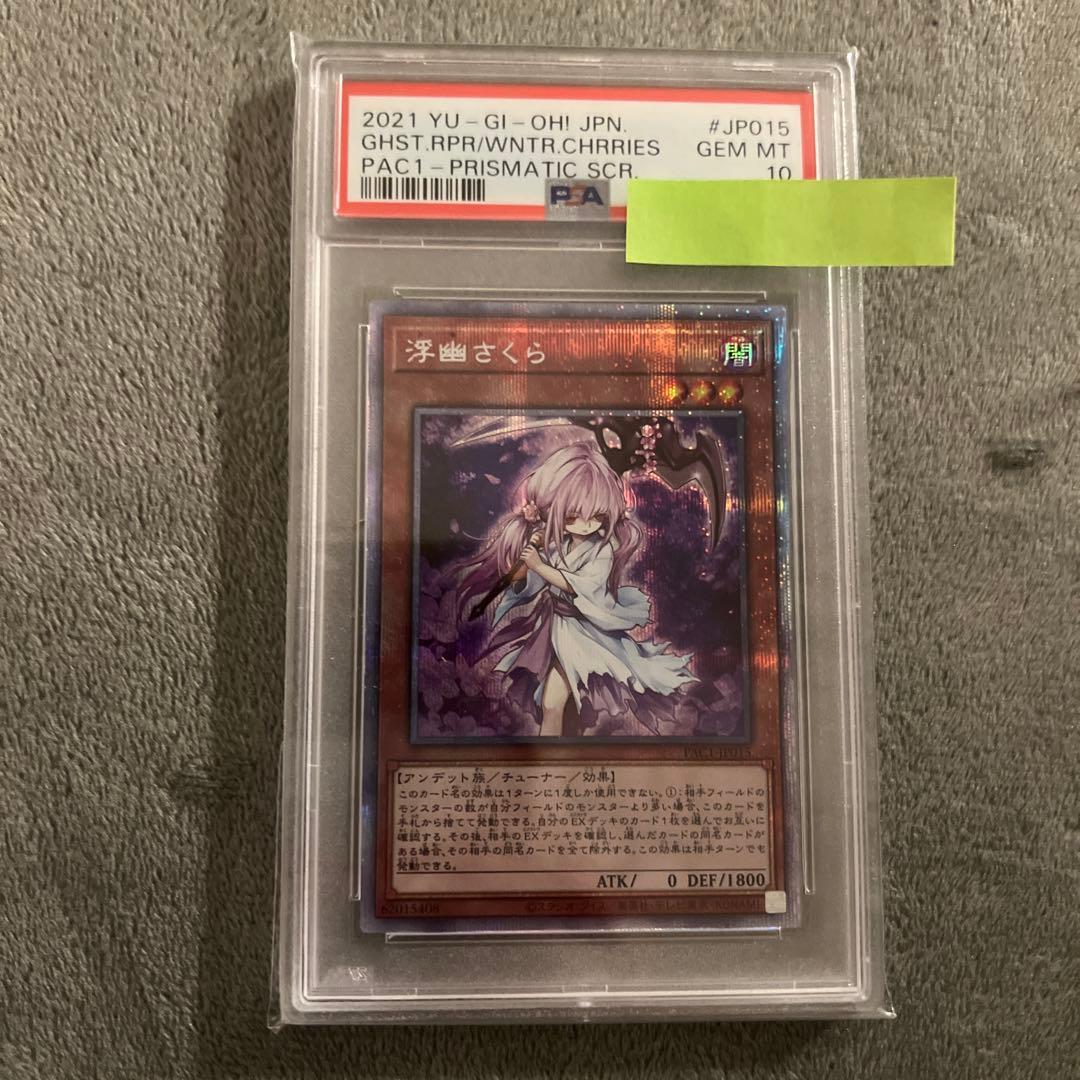 PSA10 浮幽さくら　プリズマティックシークレットレア　PAC1-JP015