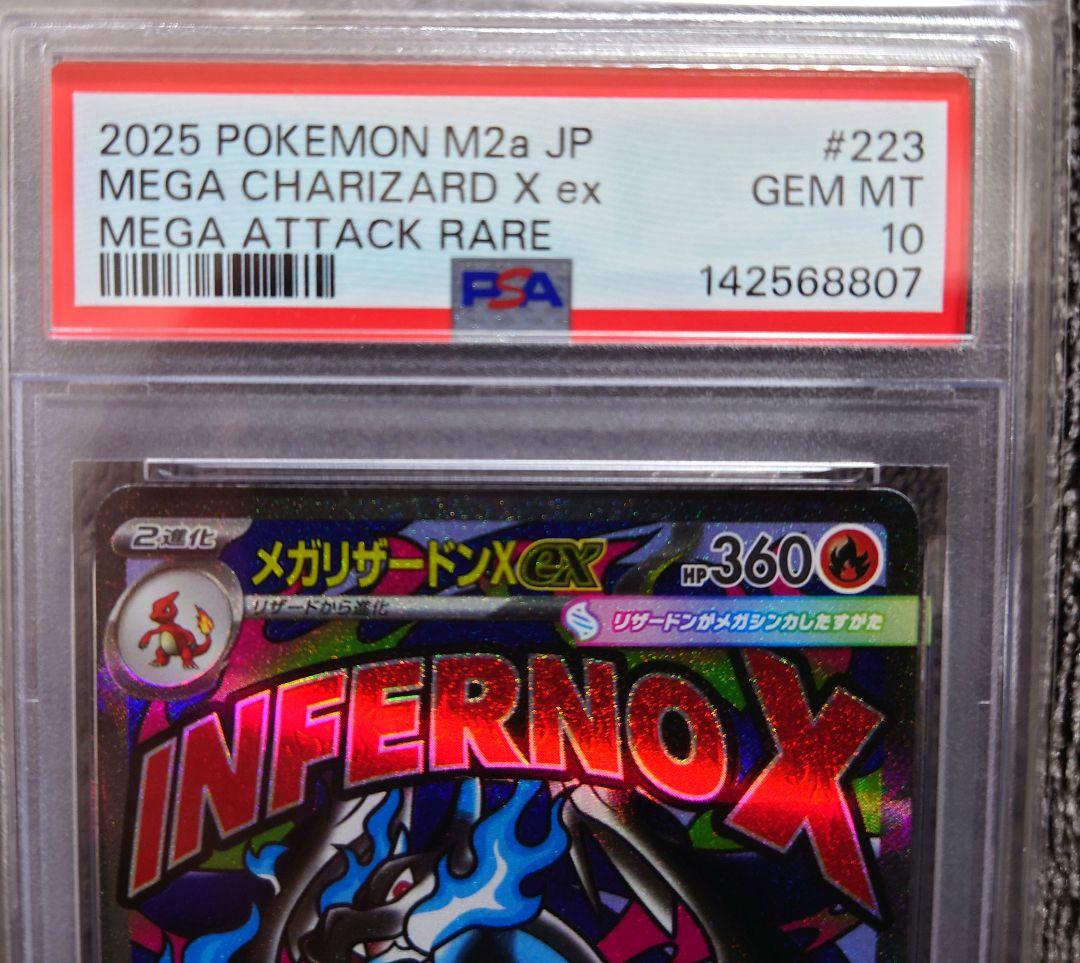 【PSA10】メガリザードンXex MA メガドリームex　美品