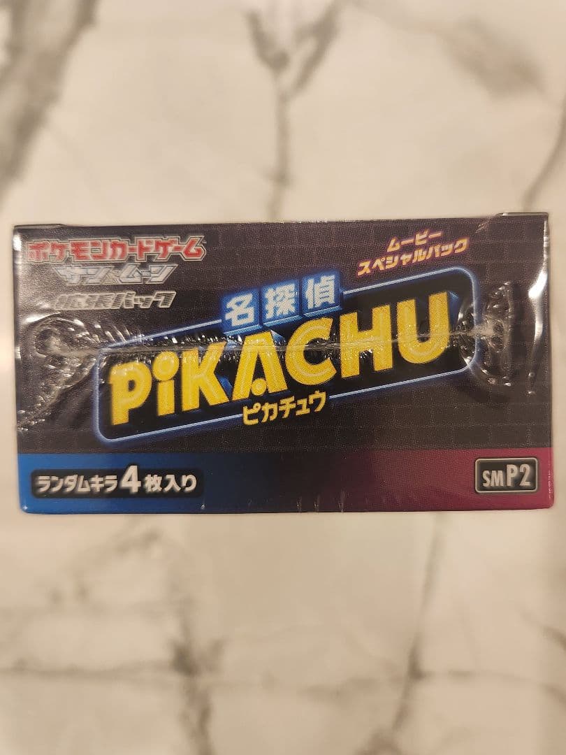 【美品/最安値】ムービースペシャルパック 名探偵ピカチュウ未開封BOX