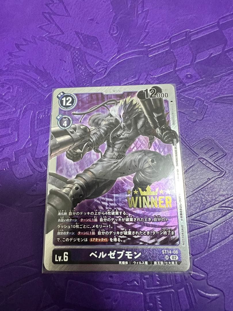 デジモンカード ベルゼブモン ST1-08 WINNER