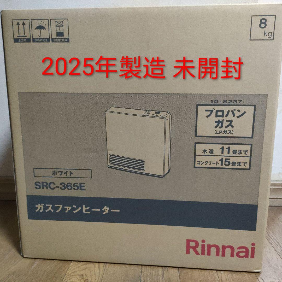 【2025年製造 未開封】リンナイ ガスファンヒーター SRC-365E-LPG