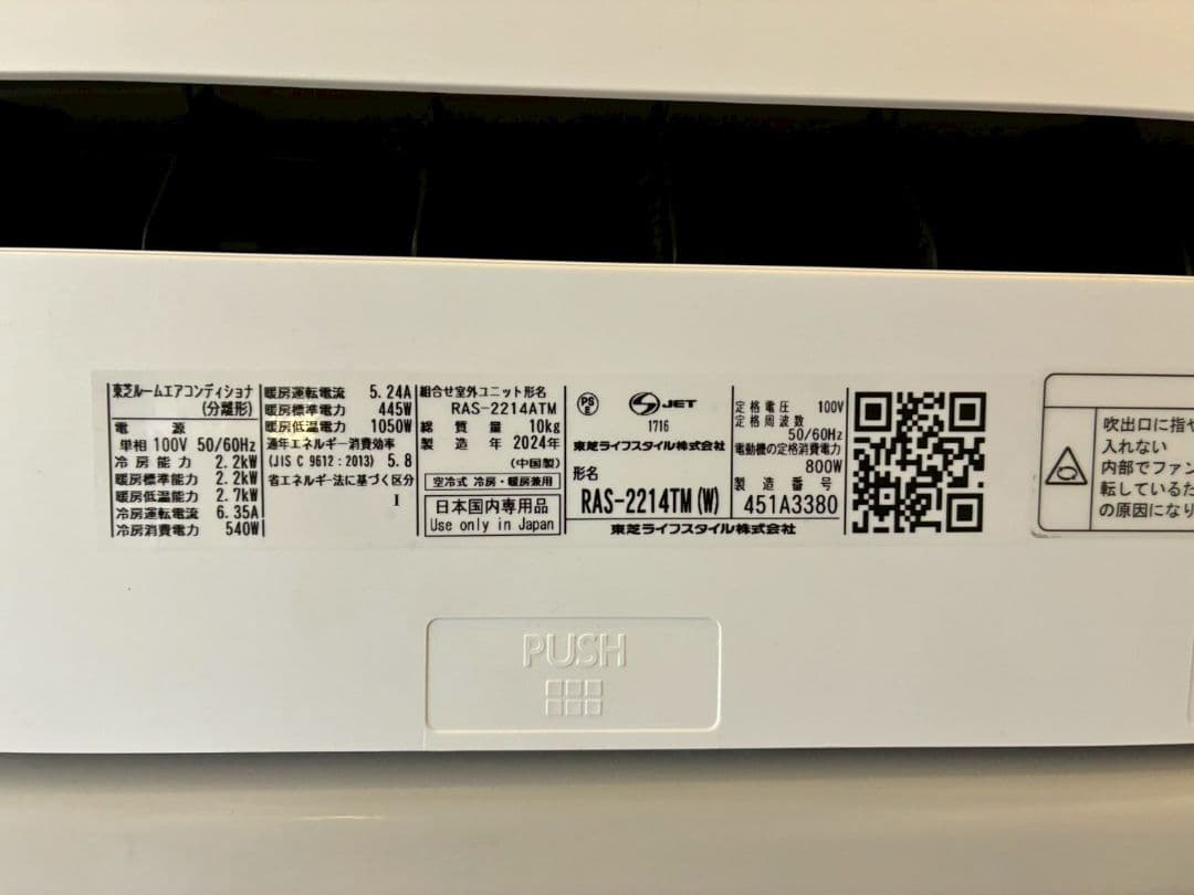 2091 東芝【RAS-2214TM (W)】2024年製 6畳 エアコン 中古