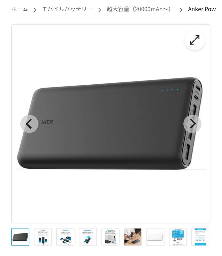 Anker PowerCore 26800モバイルバッテリー 黒白セット