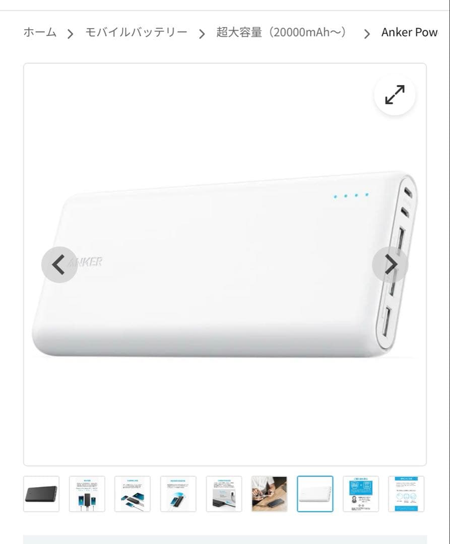 Anker PowerCore 26800モバイルバッテリー 黒白セット