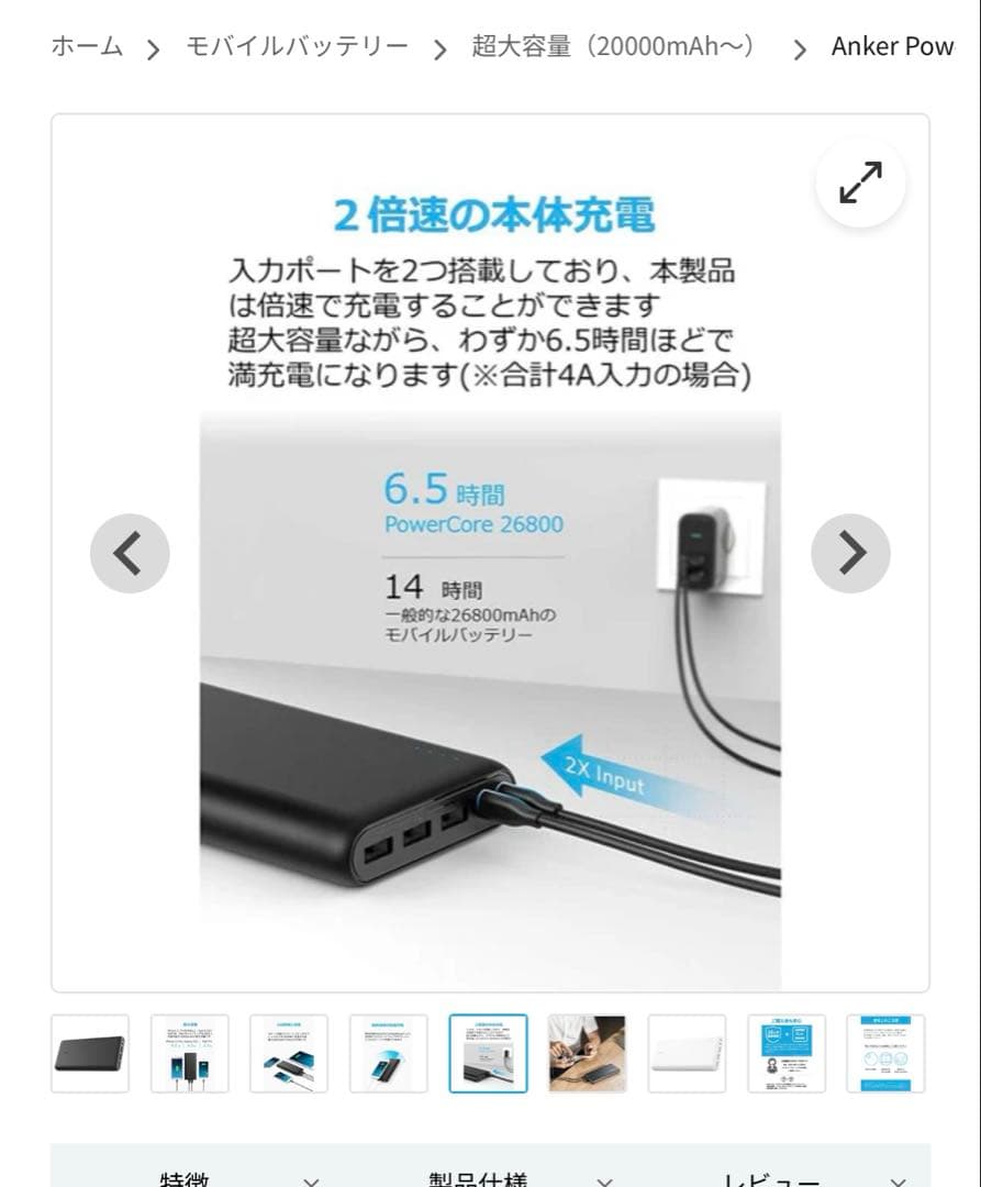 Anker PowerCore 26800モバイルバッテリー 黒白セット