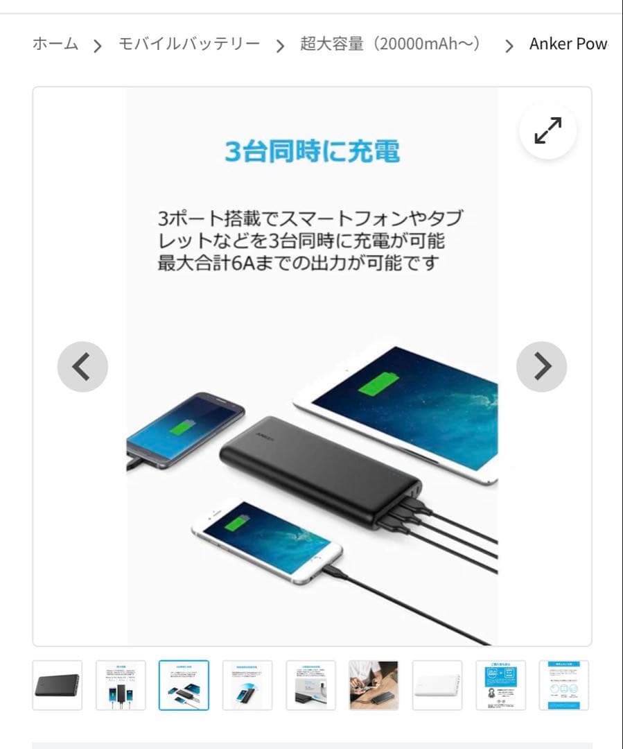 Anker PowerCore 26800モバイルバッテリー 黒白セット