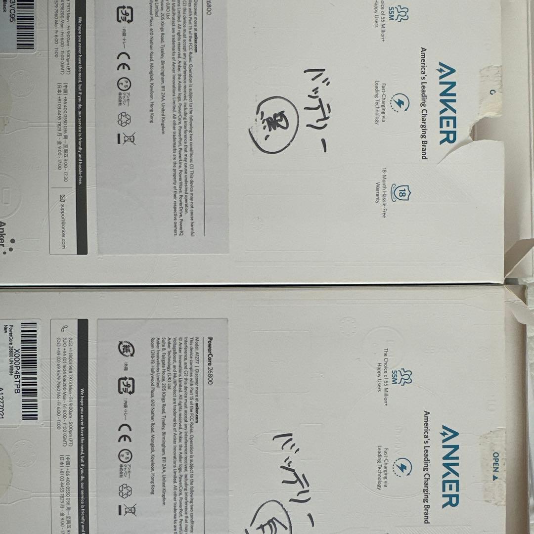 Anker PowerCore 26800モバイルバッテリー 黒白セット