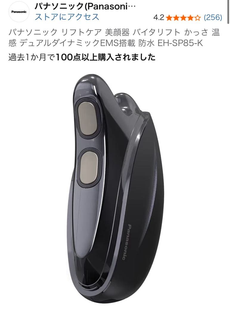 Panasonic 美顔器 バイタリフト EH-SP85-K