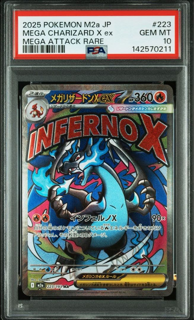 PSA10 GEM MINT メガリザードンXex MA