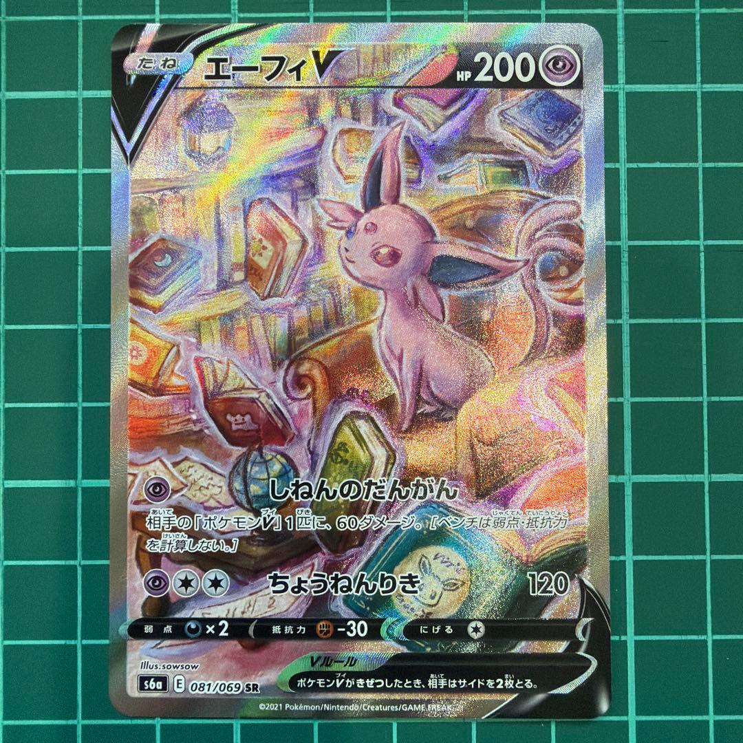 エーフィV SA ポケモン ポケカ カード