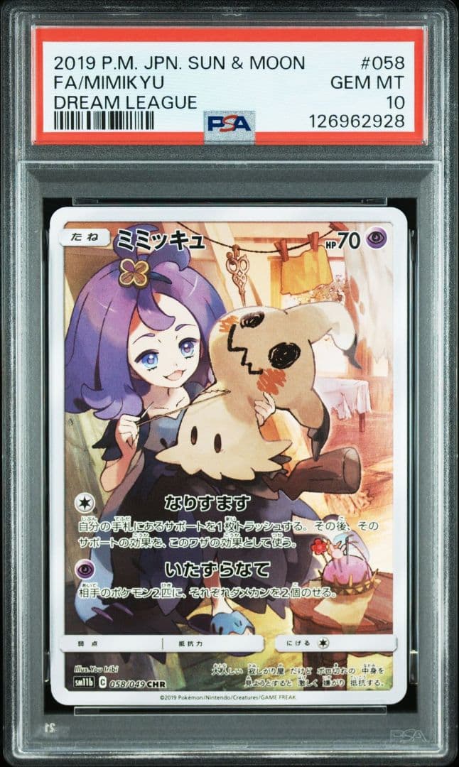 ミミッキュCHR psa10