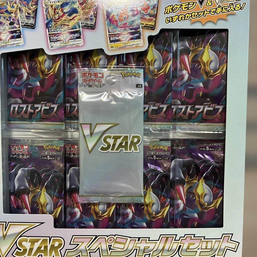 【希少】V STARスペシャルセット　ロストアビス8パック入り