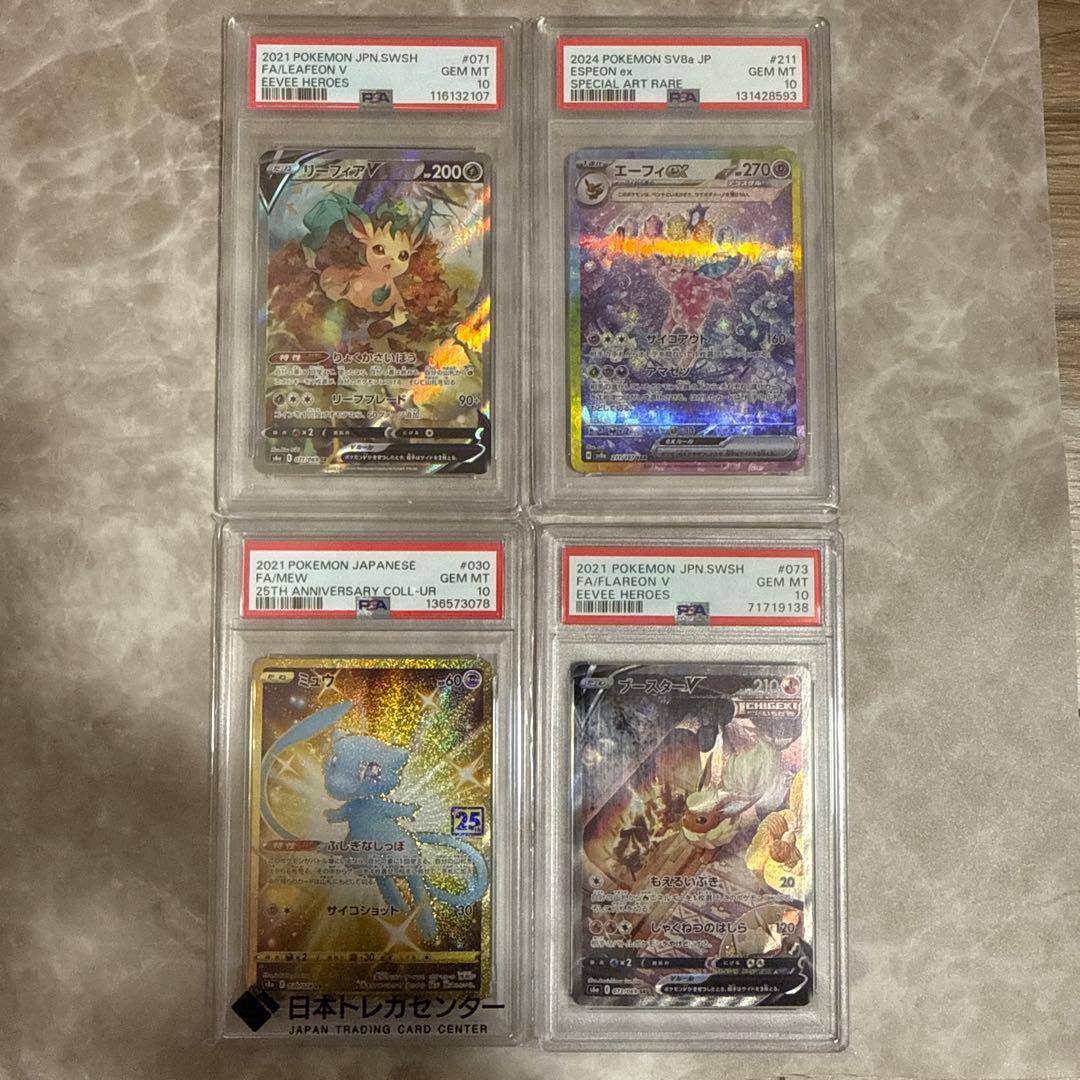 まとめ売り 全PSA10 アド確定？？ ※値下げ不可・バラ売り要相談