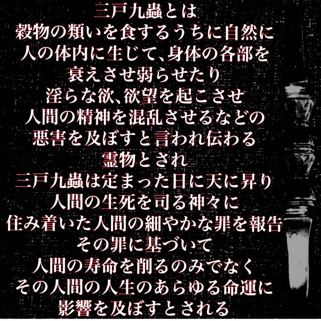 秘符(さくら)三戸九蟲　霊物　監視　密告　大好転　開運　護符　霊符　お守り