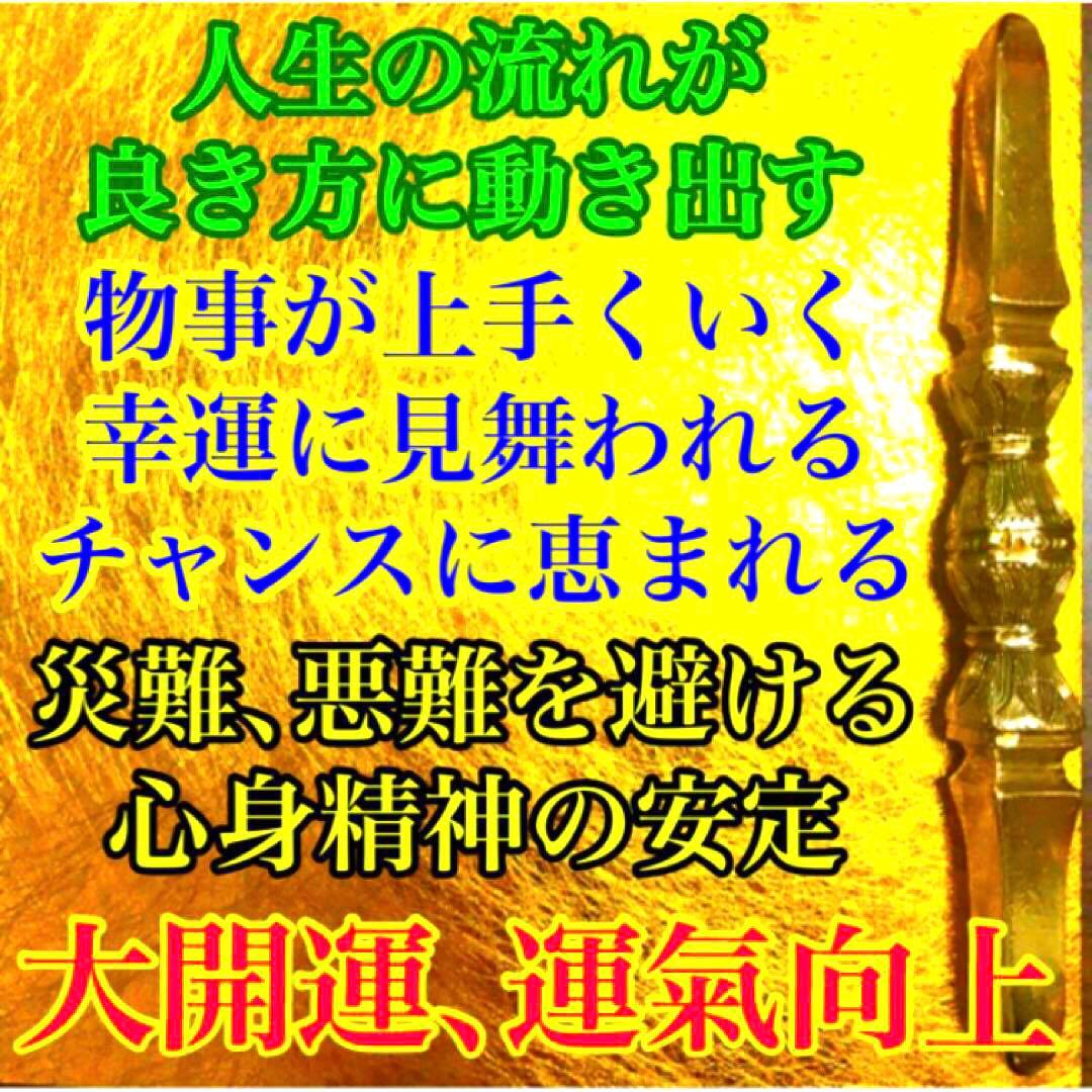 秘符(さくら)三戸九蟲　霊物　監視　密告　大好転　開運　護符　霊符　お守り