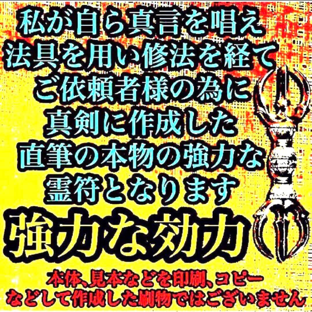 秘符(さくら)三戸九蟲　霊物　監視　密告　大好転　開運　護符　霊符　お守り