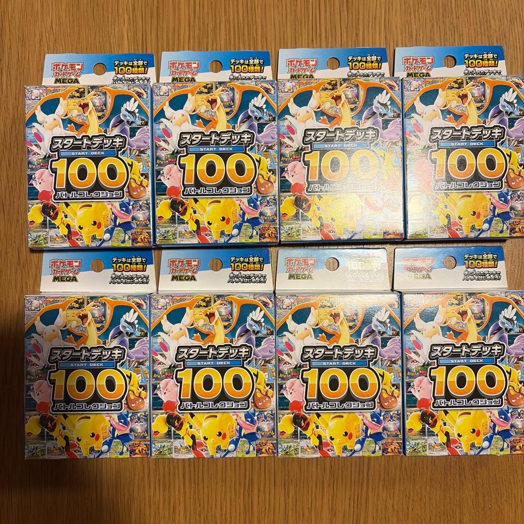 ポケモンカードゲームMEGA スタートデッキ100 8個セット