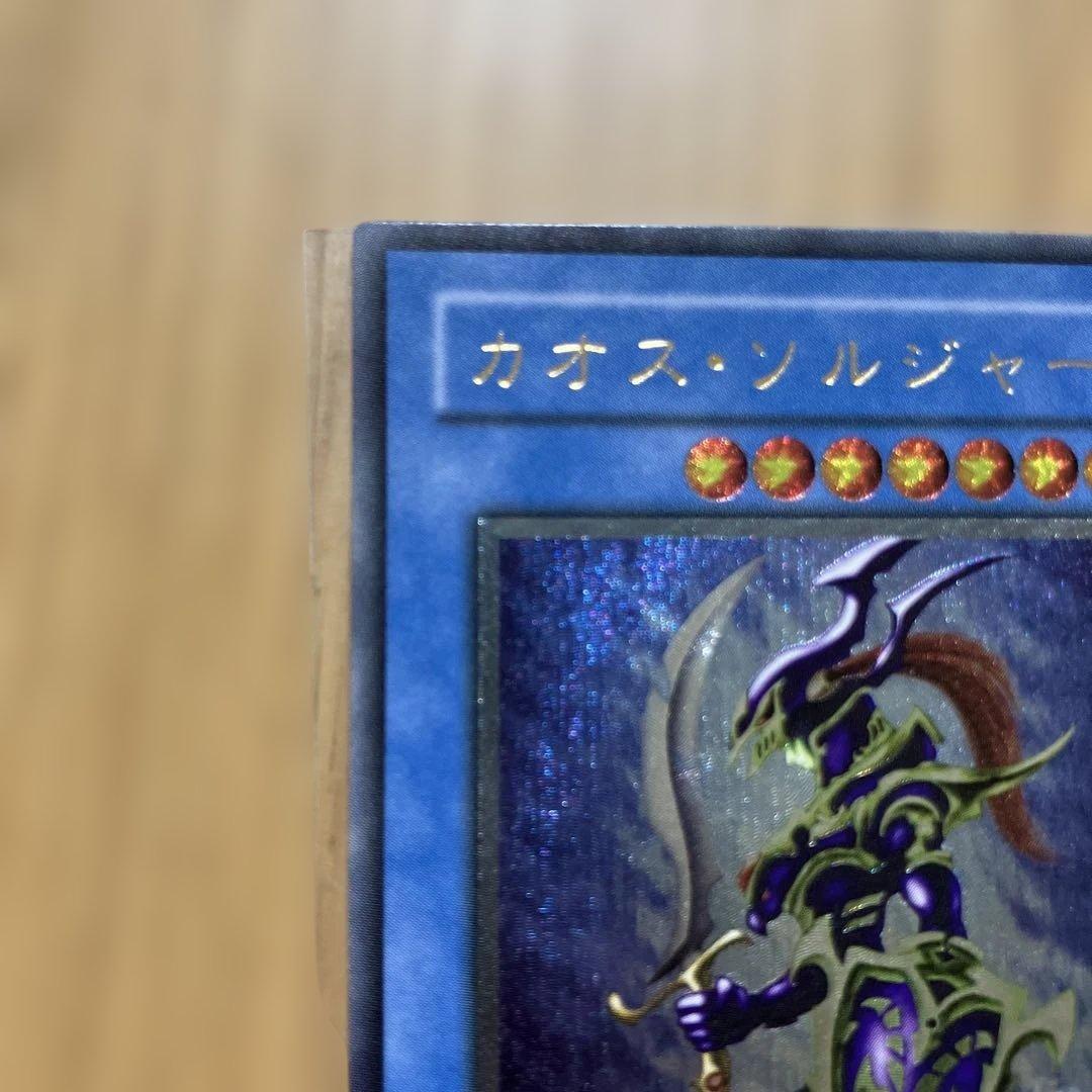 遊戯王　カオス・ソルジャー　レリーフ　アルティメットレア