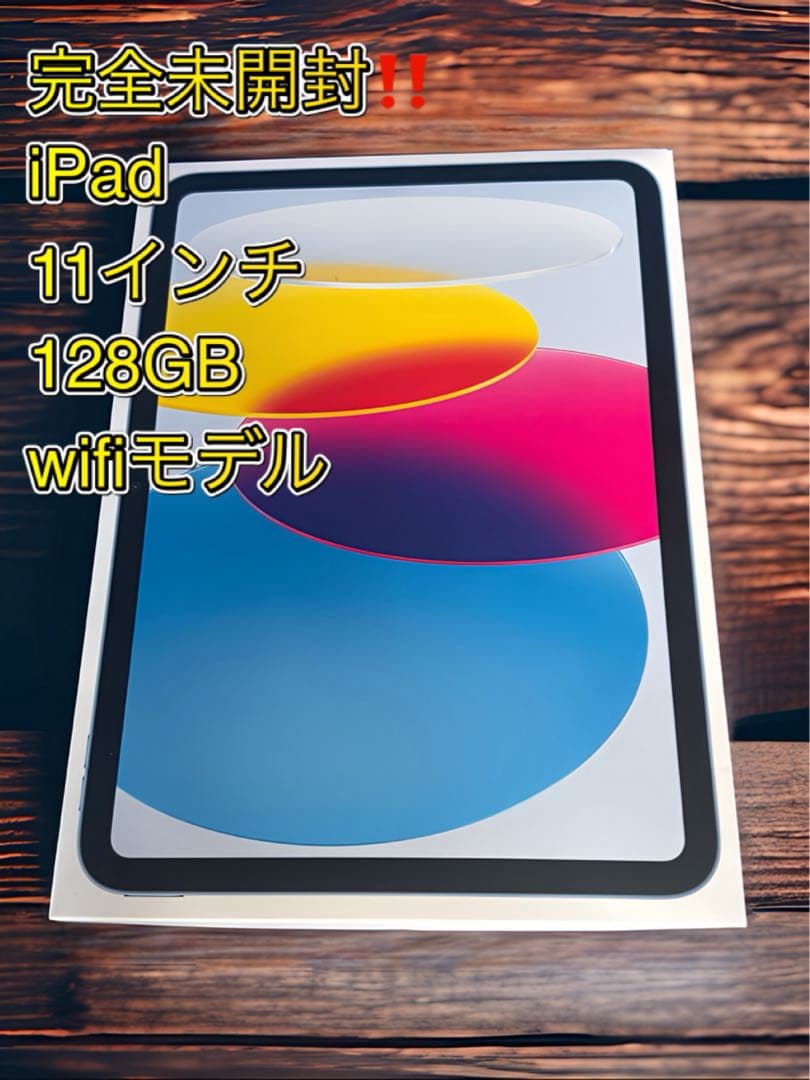 ⭐️完全未開封✨11世代✨最新✨iPad11インチ128GB✨Wi-Fi✨色ブルー