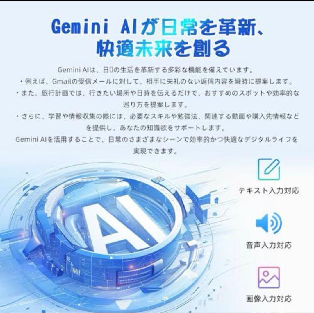 Gemini AI搭載 Androidタブレット 10.5インチ