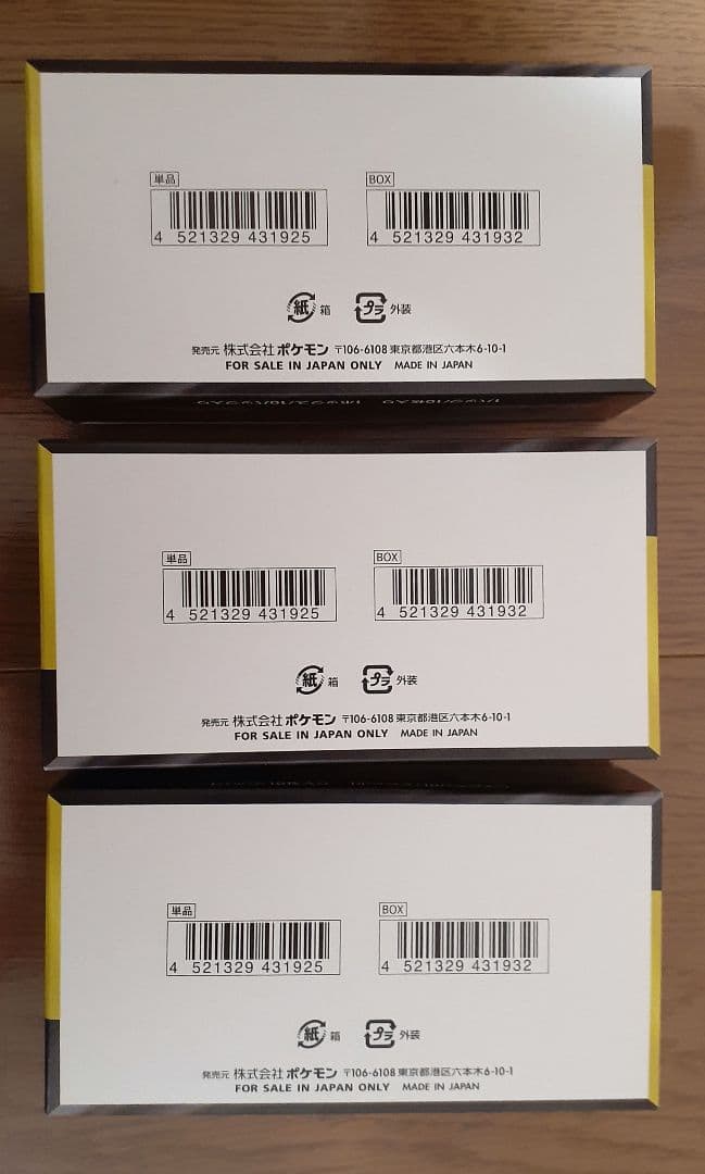 ハイクラスパック MEGAドリームex 3BOX シュリンクなし ペリペリあり