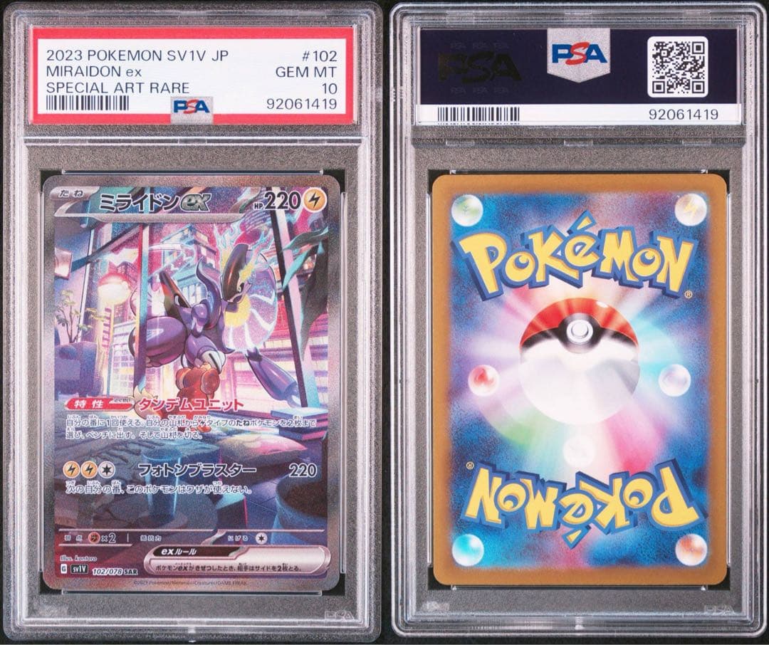 【PSA10】ミライドンex SAR SV1V バイオレットex 102/078