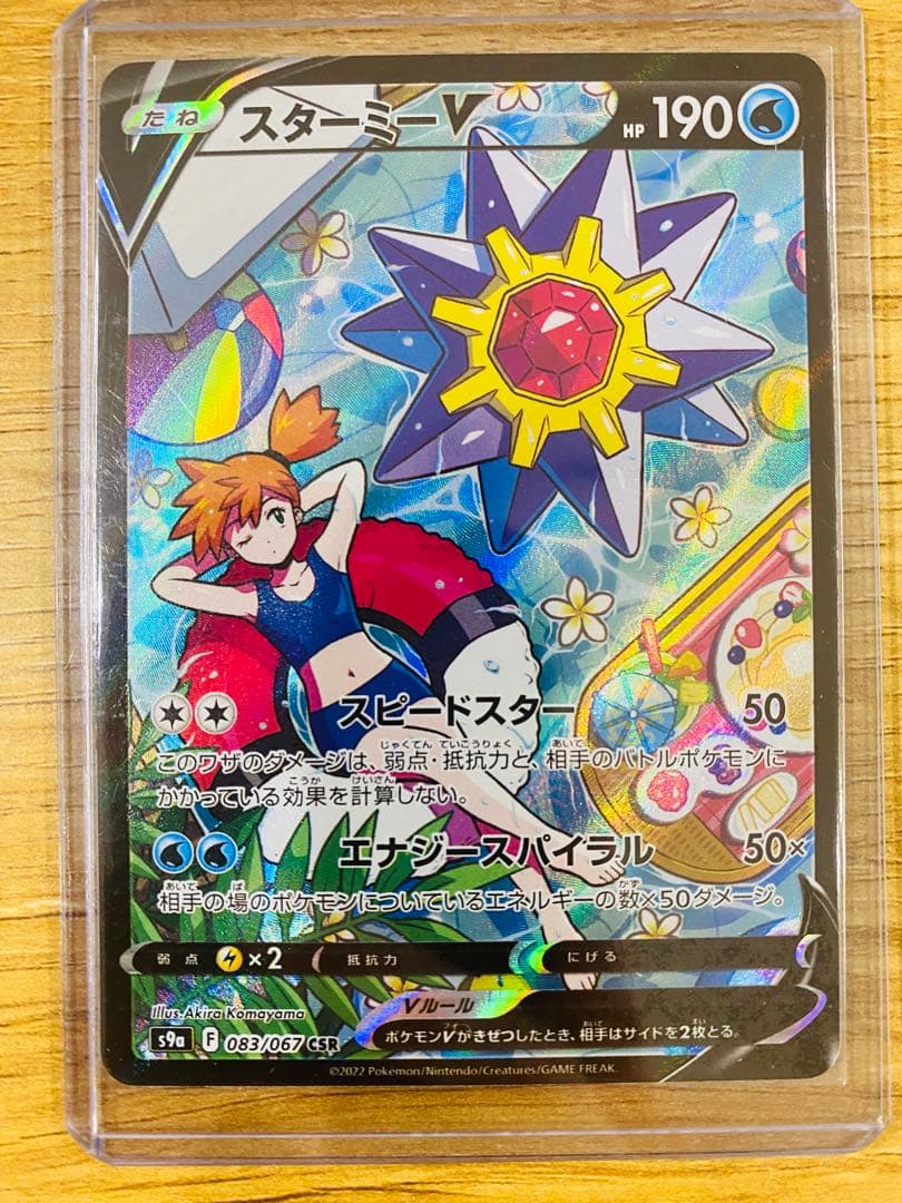 ポケカ　スターミーv sa csr ポケモンカード　MEGAドリームex