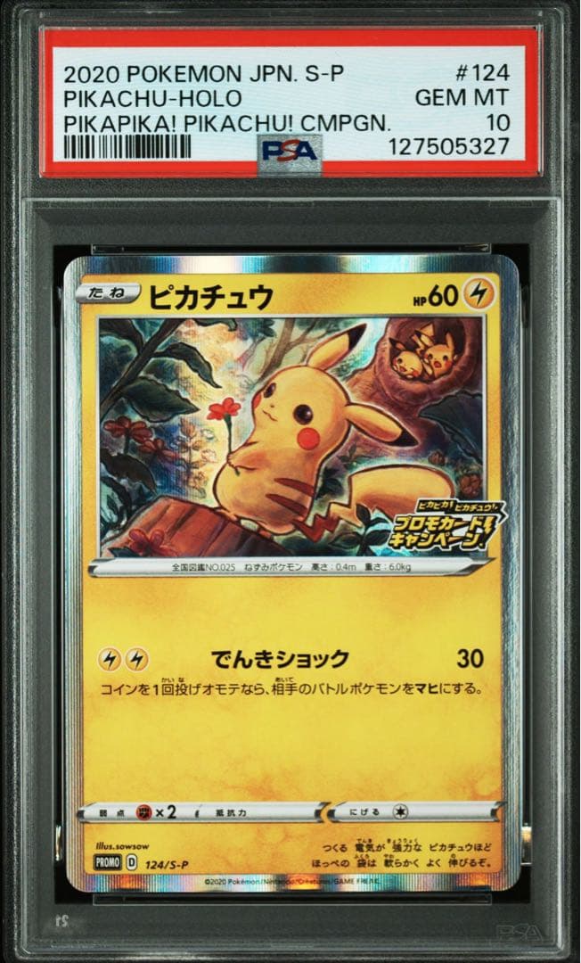 【PSA10】ピカチュウ：「ピカピカ！ピカチュウ！プロモカードキャンペーン！」
