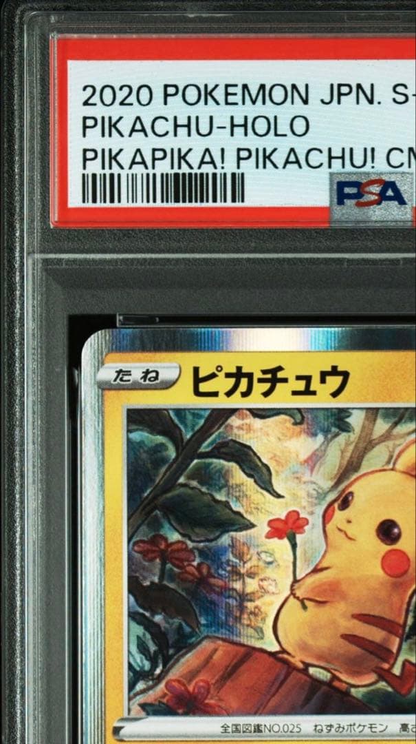 【PSA10】ピカチュウ：「ピカピカ！ピカチュウ！プロモカードキャンペーン！」
