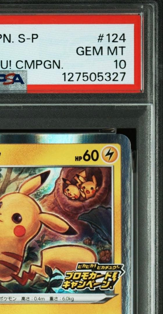 【PSA10】ピカチュウ：「ピカピカ！ピカチュウ！プロモカードキャンペーン！」