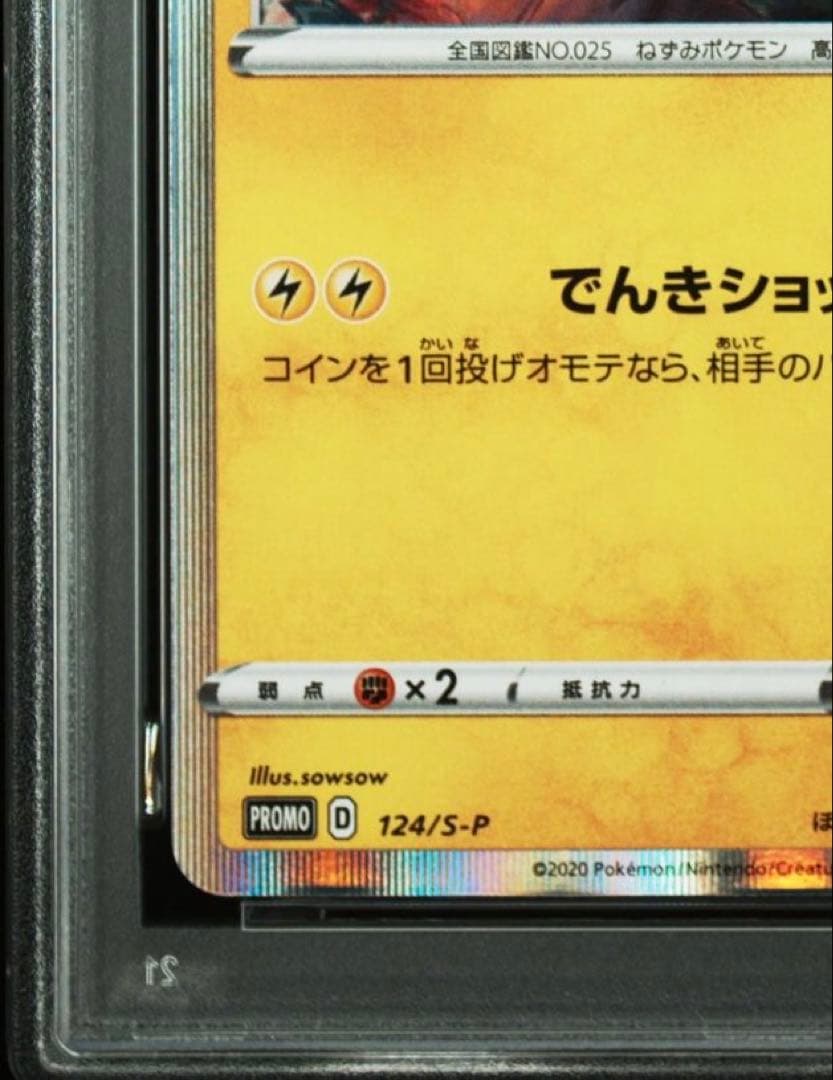 【PSA10】ピカチュウ：「ピカピカ！ピカチュウ！プロモカードキャンペーン！」