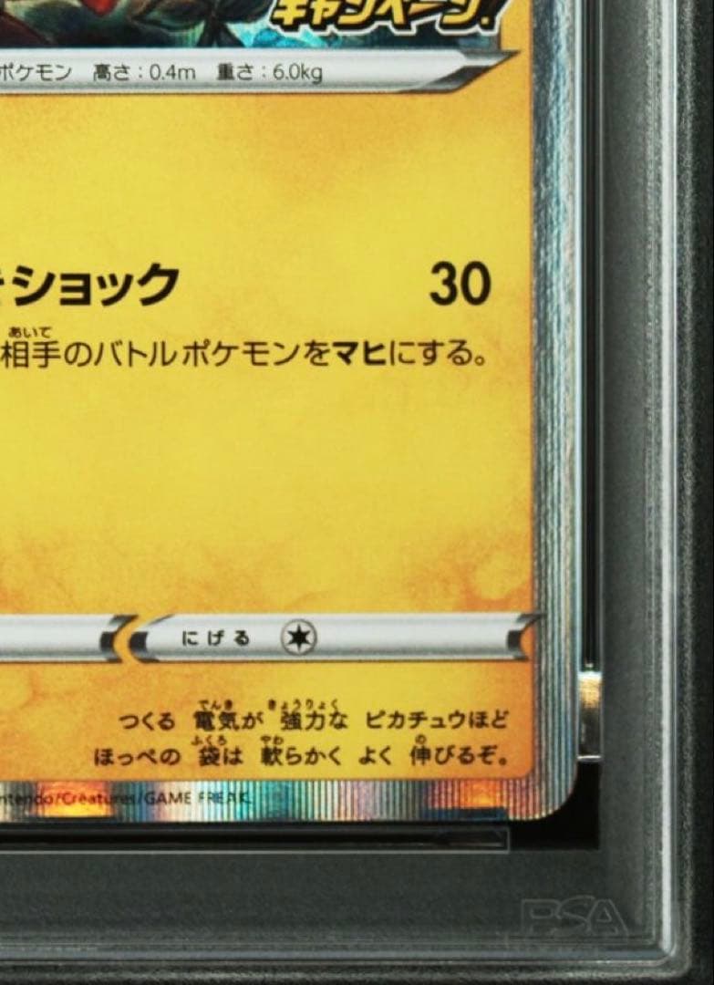 【PSA10】ピカチュウ：「ピカピカ！ピカチュウ！プロモカードキャンペーン！」