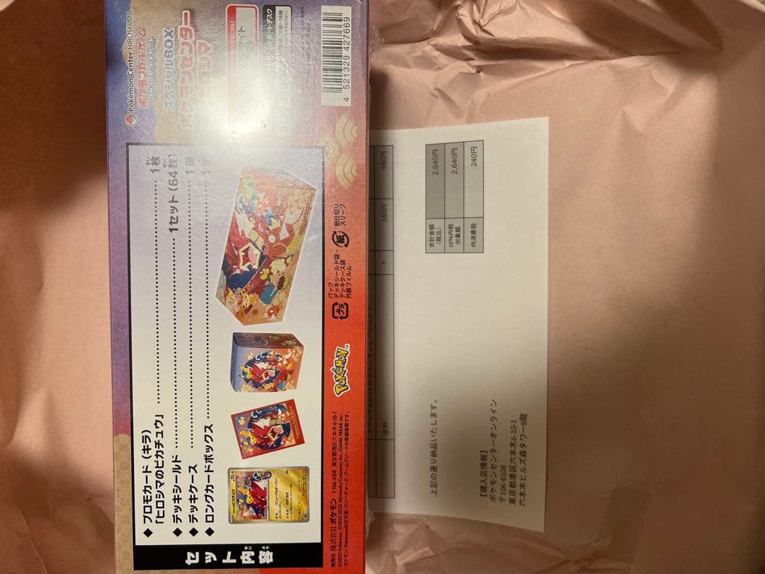 よ*ー様 ポケモンセンターヒロシマ スペシャルBOX 新品 未開封